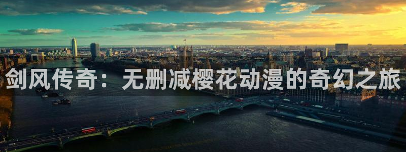 囧次元1.5.8.1官网登录入口