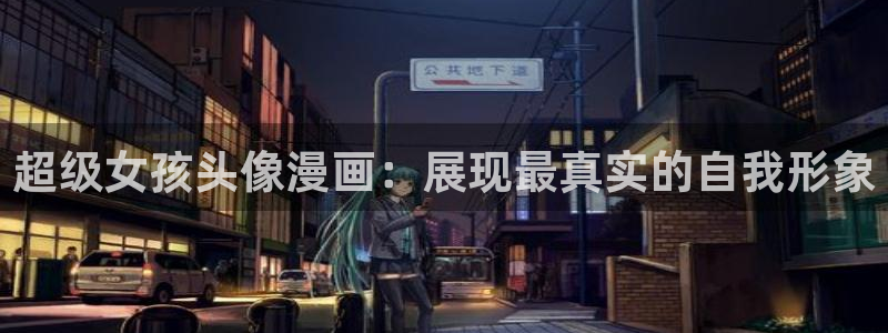 囧次元下载免费版