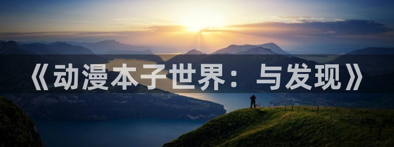囧次元正版app