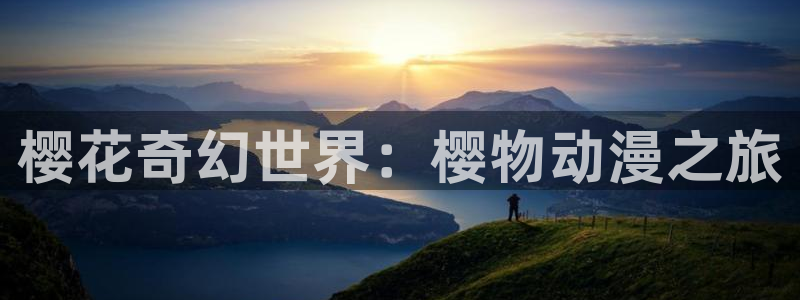 囧次元手机号注册入口